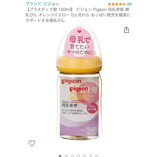 Pigeon(ピジョン)の週末値下げ【新品】ピジョン母乳実感哺乳瓶プラスチック＋ガラス＋乳首S キッズ/ベビー/マタニティの授乳/お食事用品(哺乳ビン)の商品写真