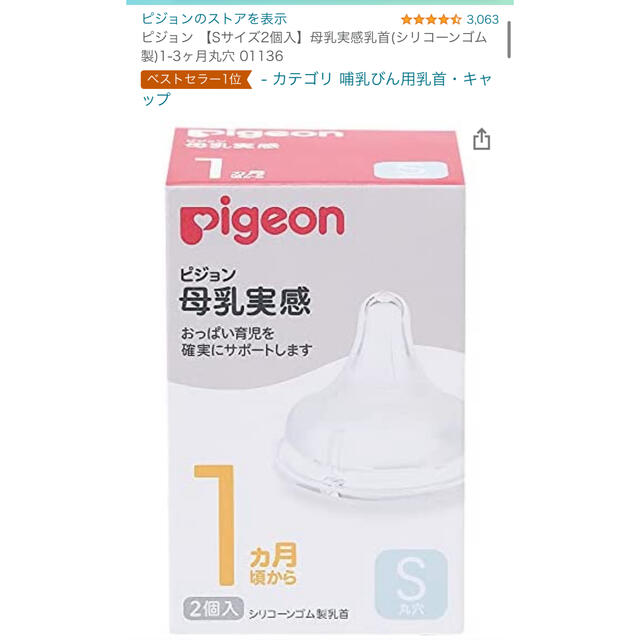 Pigeon(ピジョン)の週末値下げ【新品】ピジョン母乳実感哺乳瓶プラスチック＋ガラス＋乳首S キッズ/ベビー/マタニティの授乳/お食事用品(哺乳ビン)の商品写真