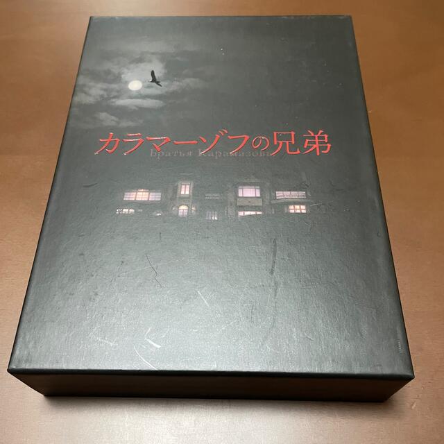 カラマーゾフの兄弟　DVD