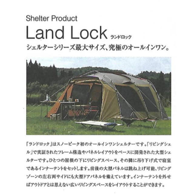 スノーピーク ランドロック TP-671R 新品未使用