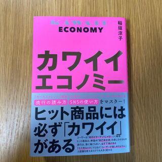 カワイイエコノミー(ビジネス/経済)