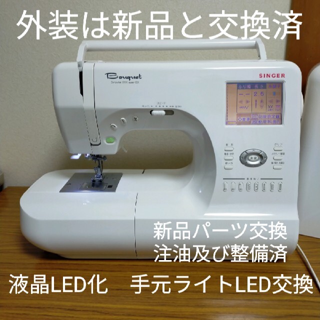 ほぼ新品 液晶LED化 整備済 SINGER 9700 super DX ミシン