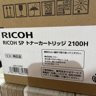 リコー(RICOH)のリコー　sp トナーカートリッジ2100H(PC周辺機器)