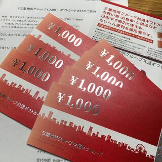 ミツビシ(三菱)の三菱地所グループ　ギフト券　7000円分(ショッピング)