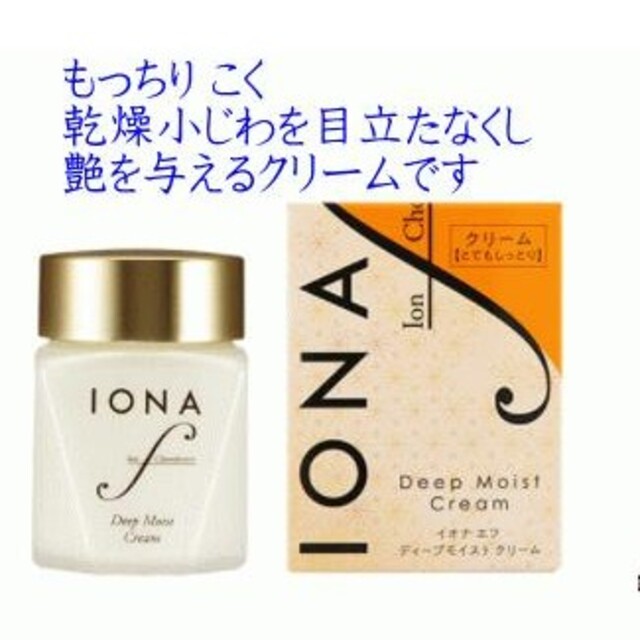 IONA(イオナ)のイオナ　IONA  イオナエフ ディープモイストクリーム クリーム　保湿 コスメ/美容のスキンケア/基礎化粧品(フェイスクリーム)の商品写真