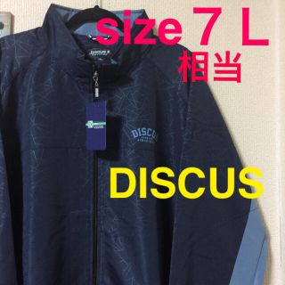 ディスカス(DISCUS)の大きいサイズメンズ＊新品 タグ付き DISCUS ジャケット(ダウンジャケット)