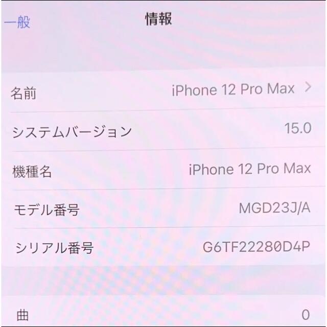 iPhone(アイフォーン)のiPhone 12 Pro Max 256 GB パシフィックブルー スマホ/家電/カメラのスマートフォン/携帯電話(スマートフォン本体)の商品写真