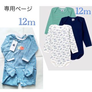 プチバトー(PETIT BATEAU)の専用  おまとめ  新品 プチバトー 12m 12m(肌着/下着)