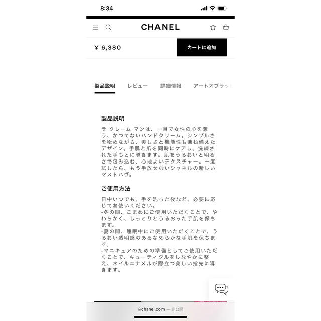 CHANEL(シャネル)のシャネル　ラクレールマン コスメ/美容のボディケア(ハンドクリーム)の商品写真