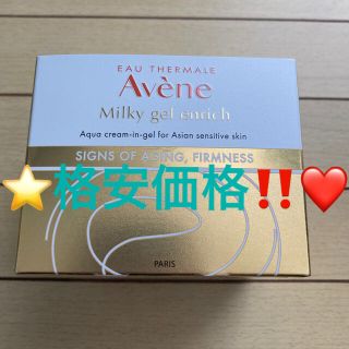 アベンヌ(Avene)のアベンヌ(Avene) アベンヌ ミルキージェル エンリッチ（ラージ）100mL(オールインワン化粧品)