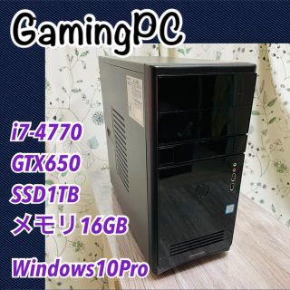 ゲーミングPC i7-4770 GTX650 SSD Fortnite APEX(デスクトップ型PC)