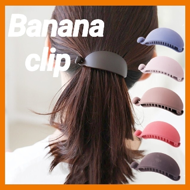 マットカラー バレッタ ヘアクリップ バナナクリップ ヘアアクセサリー 韓国 レディースのヘアアクセサリー(バレッタ/ヘアクリップ)の商品写真