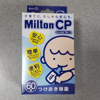 ミントン(MINTON)のミルトン 錠剤 ４８錠(食器/哺乳ビン用洗剤)