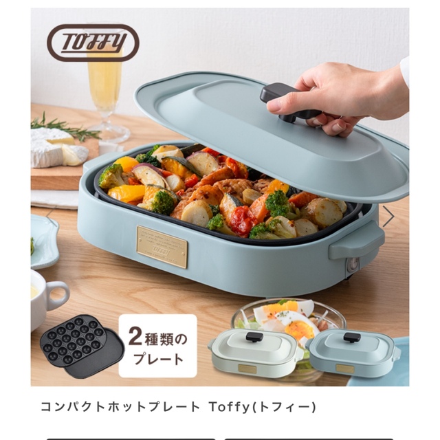 TOFFYコンパクトホットプレート