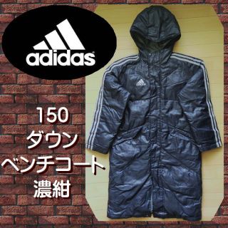 アディダス(adidas)の7②アディダス 150 ダウン フェザー ベンチコート あったか adidas(コート)