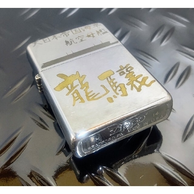 ZIPPO(ジッポー)のZIPPO 大日本帝国海軍 航空母艦 龍驤(りゅうじょう) メンズのファッション小物(タバコグッズ)の商品写真