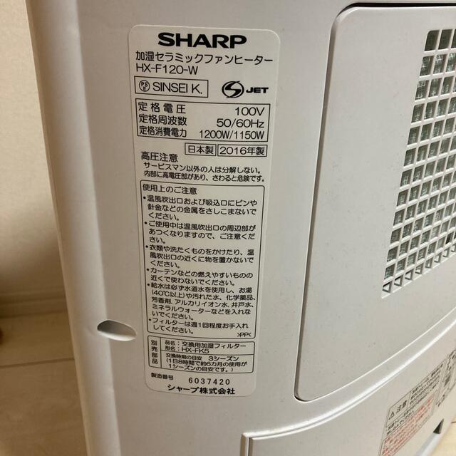 SHARP(シャープ)のシャープ　加温セラミックファンヒーター スマホ/家電/カメラの冷暖房/空調(ファンヒーター)の商品写真