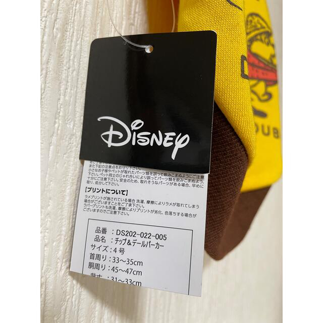 Disney(ディズニー)の犬服フード付きパーカーチップ&デール❹号！ その他のペット用品(犬)の商品写真