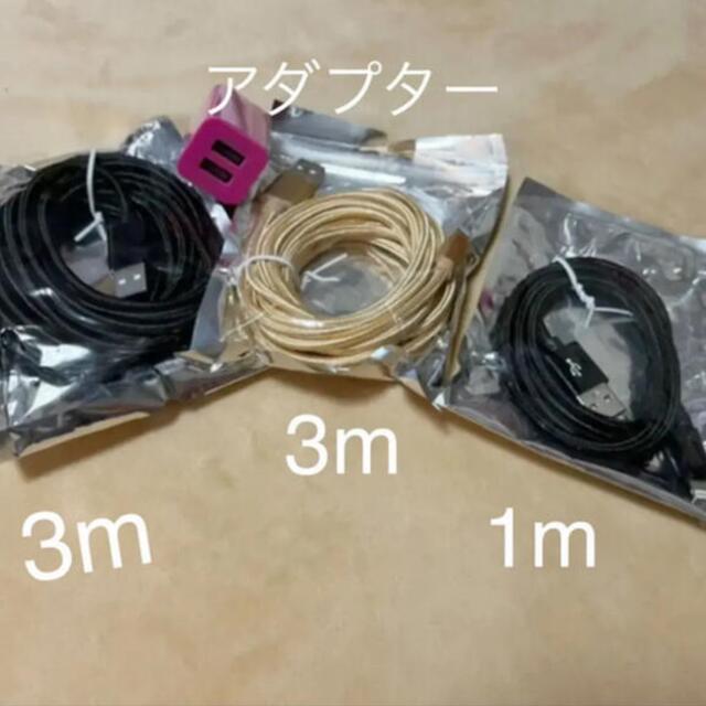 新品4点セット★急速充電ライトニングケーブル3m2本、1m１本、二つ穴アダプター スマホ/家電/カメラのスマホアクセサリー(その他)の商品写真