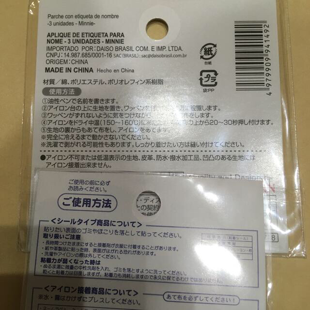 ごごろ様専用　入園　入学　ネームワッペン　アイロンシート　ミニー　アナと雪の女王 ハンドメイドの素材/材料(各種パーツ)の商品写真