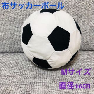 ボリス様　布サッカーボール　Mサイズ　布ボール　鈴なし(おもちゃ/雑貨)