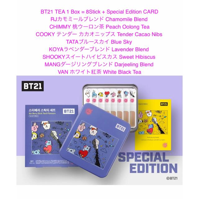 防弾少年団(BTS)(ボウダンショウネンダン)のbts BT21  Tea Coffee  紅茶　コーヒー　2点セット 食品/飲料/酒の飲料(コーヒー)の商品写真