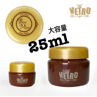 VETRO　ベースマックス　25ml(ネイルトップコート/ベースコート)