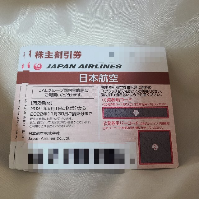 日本航空 株主優待