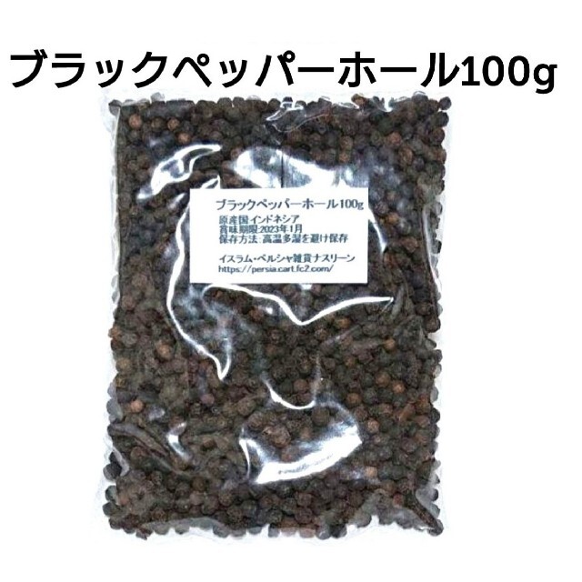 大容量 ブラックペッパーホール100g 食品/飲料/酒の食品(調味料)の商品写真