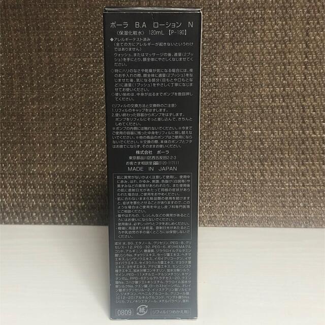 2021年に発売された新製品 第6世代最新 POLA BA ローション本品120ml 超高品質の販売 N B.Aローション 120ml ローション本品 BA 第6世代最新 POLA クレンジング/メイク落とし