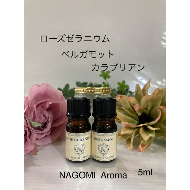 ♥️ローズゼラニウム♥️ベルガモットカラブリアン♥️100%ピュア♥️5ml♥️ コスメ/美容のリラクゼーション(エッセンシャルオイル（精油）)の商品写真