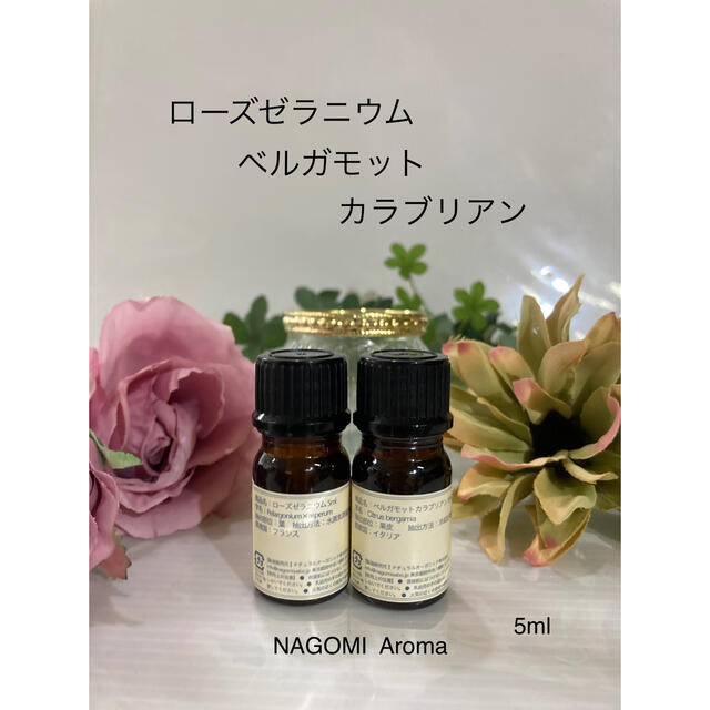 ♥️ローズゼラニウム♥️ベルガモットカラブリアン♥️100%ピュア♥️5ml♥️ コスメ/美容のリラクゼーション(エッセンシャルオイル（精油）)の商品写真