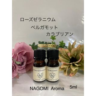 ♥️ローズゼラニウム♥️ベルガモットカラブリアン♥️100%ピュア♥️5ml♥️(エッセンシャルオイル（精油）)