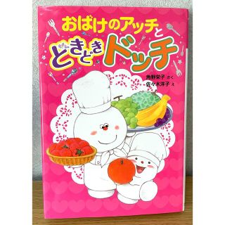 専用『おばけのアッチとどきどきドッチ』の通販 by まーぴんぐ's