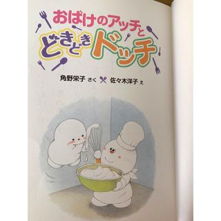 専用『おばけのアッチとどきどきドッチ』の通販 by まーぴんぐ's shop