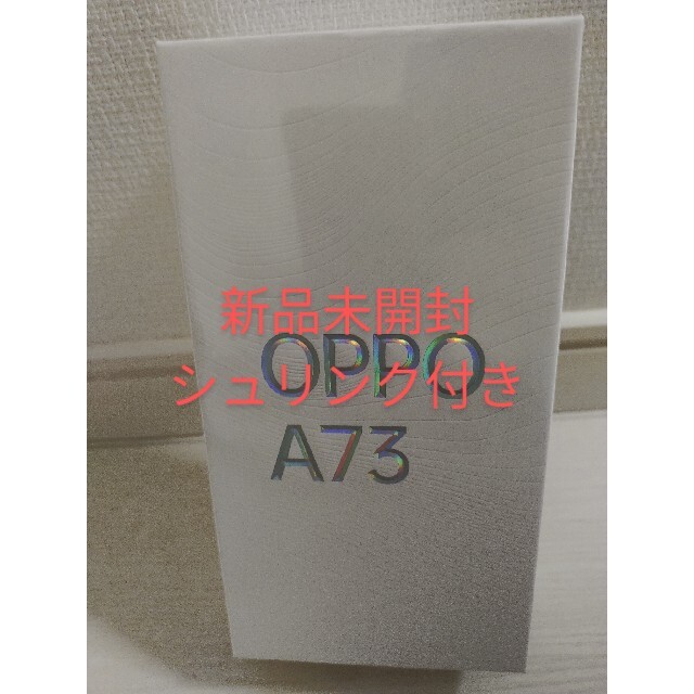 OPPO(オッポ)の【新品未開封】OPPO A73 64GB オレンジ  SIMフリー スマホ/家電/カメラのスマートフォン/携帯電話(スマートフォン本体)の商品写真