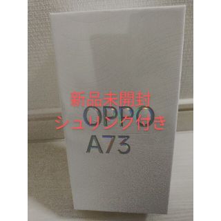 オッポ(OPPO)の【新品未開封】OPPO A73 64GB オレンジ  SIMフリー(スマートフォン本体)