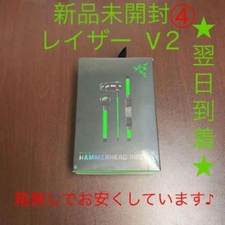 レイザー(LAZER)の【箱無し】Razer Hammerhead Pro V2 ゲーミングイヤホン(PC周辺機器)