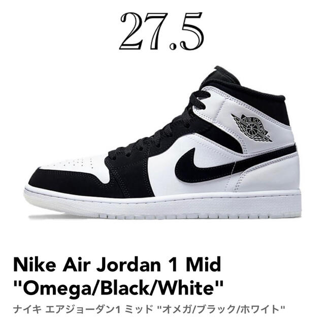 Nike Air Jordan 1 Mid Omega 27.5スニーカー