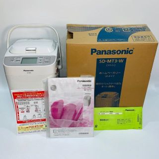 パナソニック(Panasonic)の【未使用品】Panasonic パナソニックSD-MT3-W ホームベーカリー(ホームベーカリー)