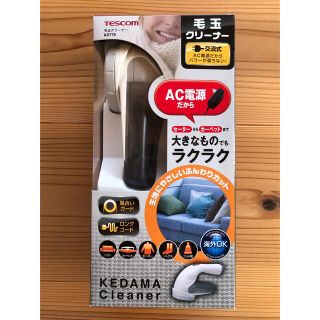 テスコム(TESCOM)の新品未開封 テスコム 毛玉クリーナー  グレー　 KD778(その他)