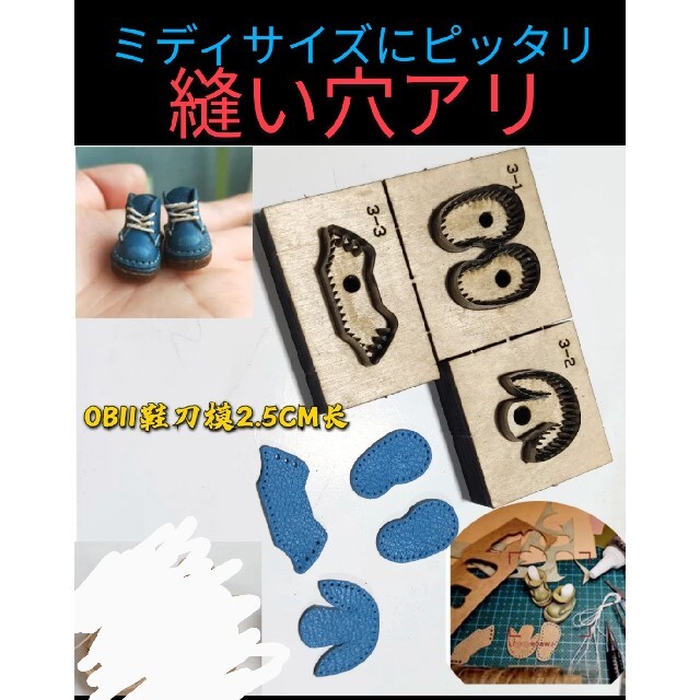 熱い販売 縫い穴付き ミニチュア シューズの抜き型 パンチ型紙レザー
