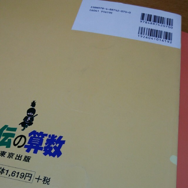 秘伝の算数　入門編 （４・５年生用）・発展編（6年生・受験用）　2冊セット エンタメ/ホビーの本(語学/参考書)の商品写真