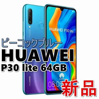 テレビで話題】 【SoftBank】P30 HUAWEI ファーウェイ lite MAR-LX2J ...