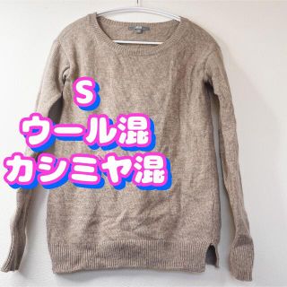 ユニクロ(UNIQLO)のS ユニクロ　ベージュブラウンニット　長袖セーター　ウール混カシミヤ混(ニット/セーター)