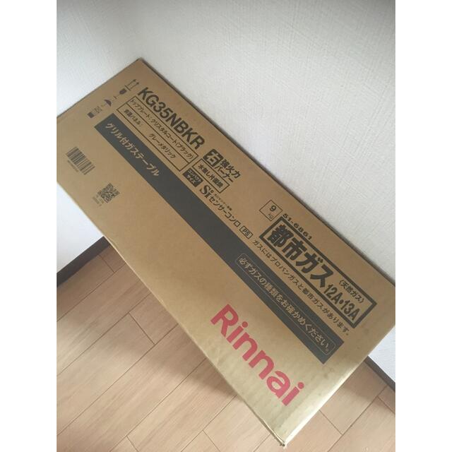 Rinnai(リンナイ)の新品未使用　都市ガス用ガスコンロ 右強火力KG35NBK-R 12A・13A スマホ/家電/カメラの調理家電(その他)の商品写真