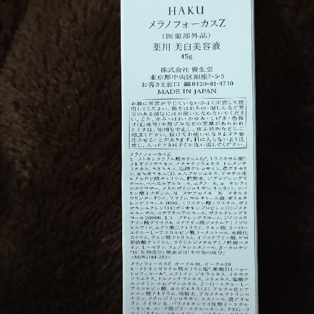 HAKU メラノフォーカスZ  薬用美白美容液   透明感 保湿(45g) 1