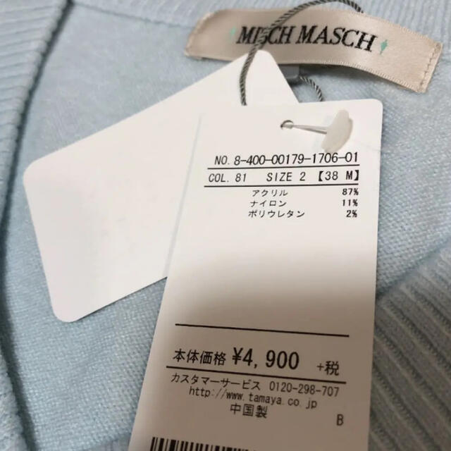 MISCH MASCH(ミッシュマッシュ)のミッシュマッシュ　Vネック　ニット レディースのトップス(ニット/セーター)の商品写真