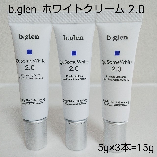 66%OFF!】 新品3個 ビーグレン QuSomeホワイトクリーム1.9 15g