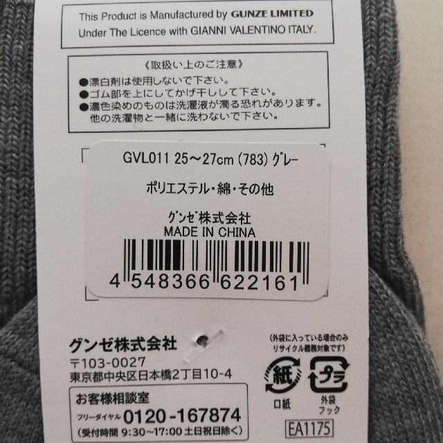 GUNZE(グンゼ)の4足 (G - 4)ジャンニヴァレンチノ  グンゼ　メンズ ビジカジ ソックス メンズのレッグウェア(ソックス)の商品写真